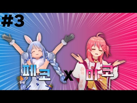 Before Mikomet, there was Pecomiko... (Holocouple Part 3: Pecomiko) [Hololive / Usada Pecora / Sa...