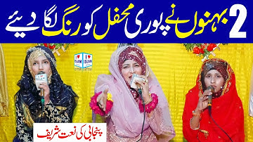 Rang lag jaan gay | Saima Raza | Punjabi Naat Sharif | i Love islam