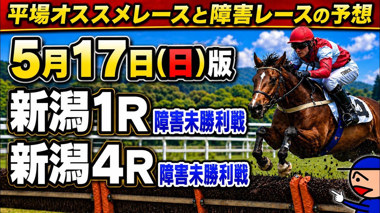 障害 レース 予想