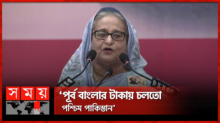 ‘প্রতিবাদ করেন বঙ্গবন্ধু, নামিদামি নেতারা ছিলেন তেল মারায় ব্যস্ত’ | PM Sheikh Hasina | Somoy TV