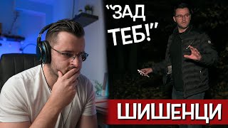 Анализирам епизода за село Шишенци