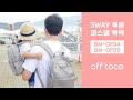 패밀리 가방으로 제격! BM-OF04, BM-OF05