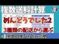 Excelで送料計算Ver2!配送方法が3種類から、選んで送料を自動で取得する!これで配送方法がどんなに多くても大丈夫。Excel関数の使い方