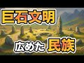 縄文と卍【ゴムの国】太陽とピラミッド【オルメカ文明】