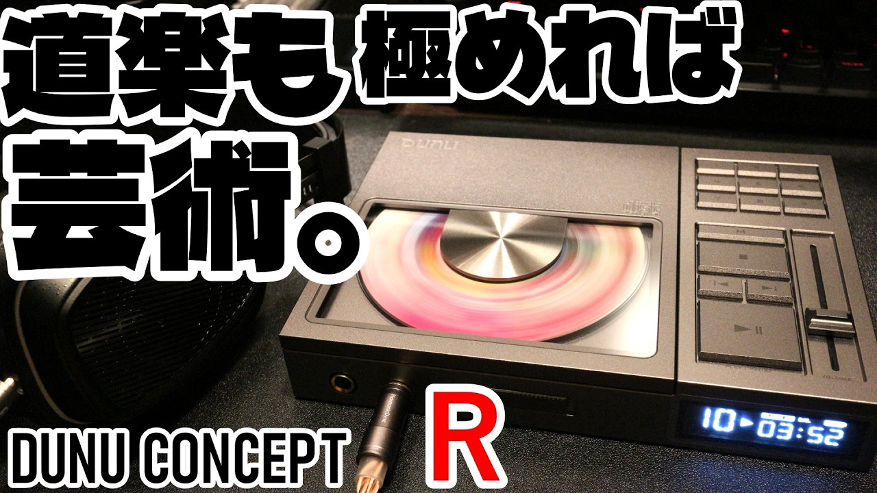Over 100,000 yen] Listen to the Reiwa era's luxury CD player, the