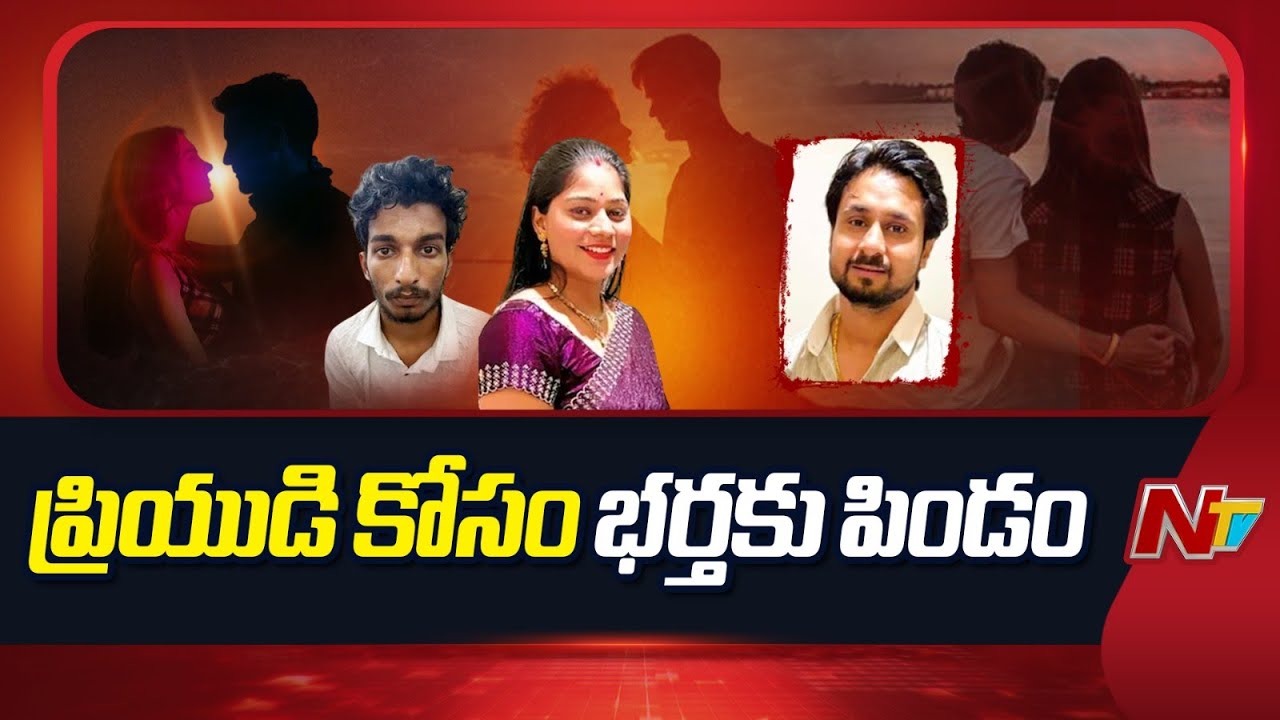 మూడు ముళ్లు వేసిన పాపానికి శవమై తేలిన నవ వరుడు | Meghalaya Honeymoon Murder Case | NTV Telugu