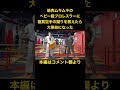【事故映像】浜井先生が極真の蹴りを筋肉ムキムキのプロレスラーに教えたら大事故になった！#shorts #kick #accidentnews #master #karate #legend