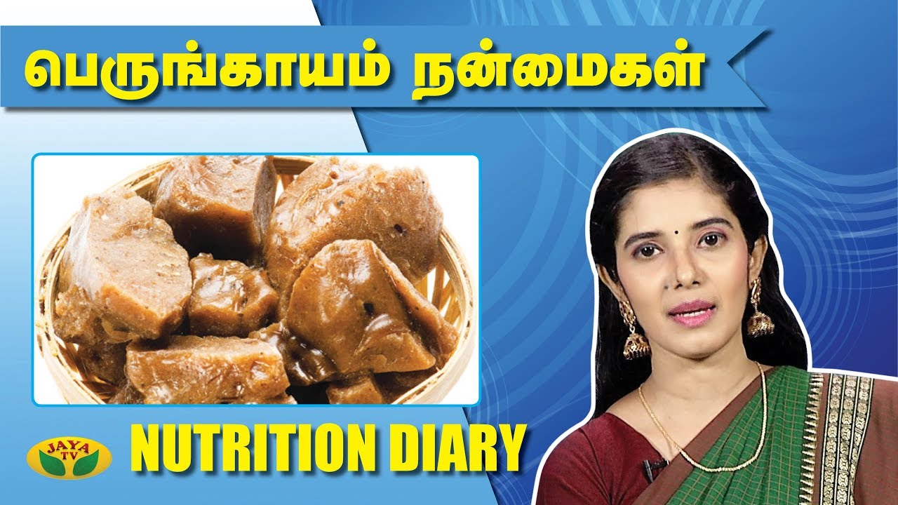 Health Benefits of Asafoetida பெருங்காயம் Nutrition Diary