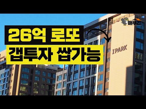 20억 로또 디퍼아(디에이치퍼스티어아이파크) 줍줍, 갭투자도 쌉가능