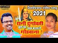 Gondwana song 2021       rani durgavati tum par naj   suresh veladesadhana