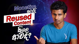 Youtube Reused Content On Youtube  What Is Reused Content Monetization 2021  Explain In Sinhala