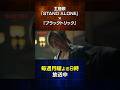 GACKT主演 月9ドラマ「ブラックトリック〜裁きを操る弁護人〜」×主題歌「STAND ALONE」スペシャルムービー公開 #gackt