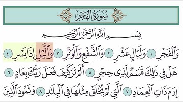 سورة الفجر آية (1-6)