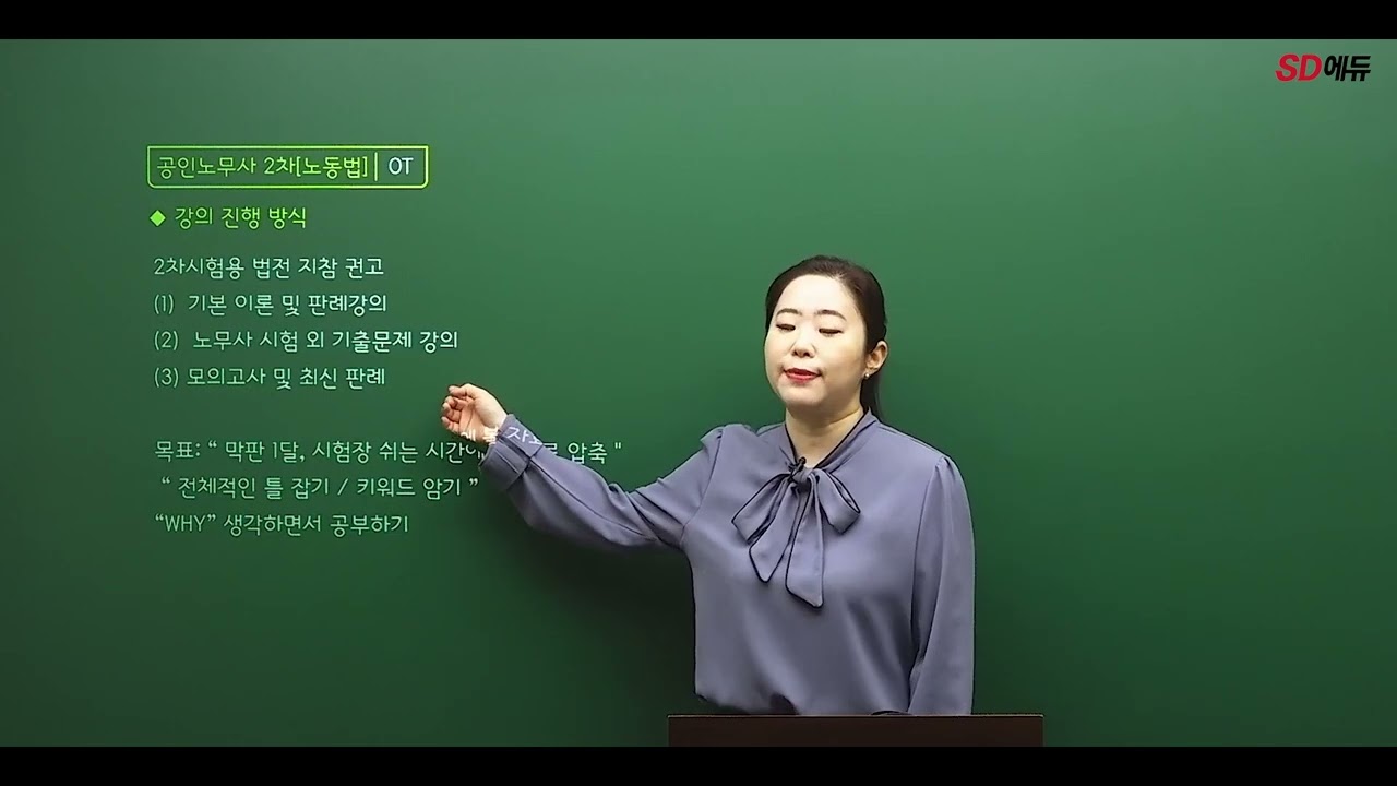 시대에듀 공인노무사 2차 노동법 Ot 김희향T - Youtube