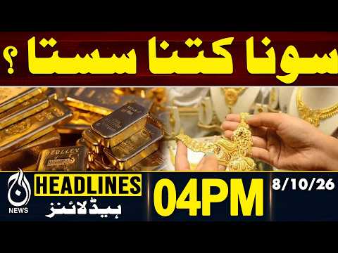 PTI Long March | Gold Price Today | Gold Rate in Pakistan | 24K & 22K Gold Rates | 4PM HEADLINES