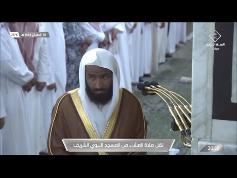 صلاة العشاء للشيخ عبدالله البعيجان 18 شعبان 1444هـ