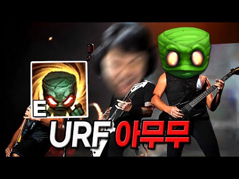 [URF] 프레이 <strong>아무무</strong> : 헤드뱅잉의 신 (무한 E <strong>아무무</strong>)