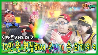 카트 10만원 현질해서 무지개 장갑 찍기!ㅋㅋㅋ(흔한게임)