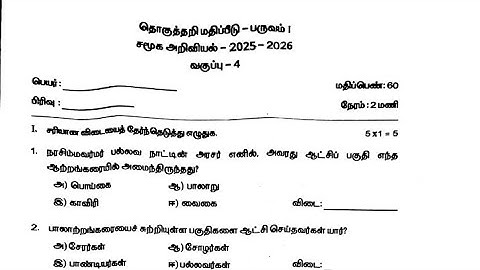 4th Social science First term summative Assessment test September-2025 today Exam original Question