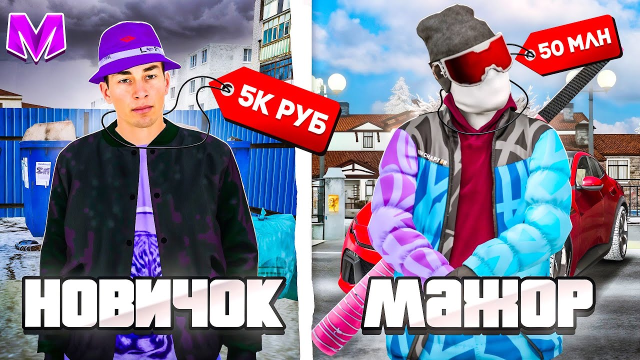 💎АККАУНТ НОВИЧКА vs МАЖОРА! ЗАШЕЛ на АККАУНТЫ на МАТРЕШКА РП! ЧТО на АККАУНТАХ CRMP MOBILE