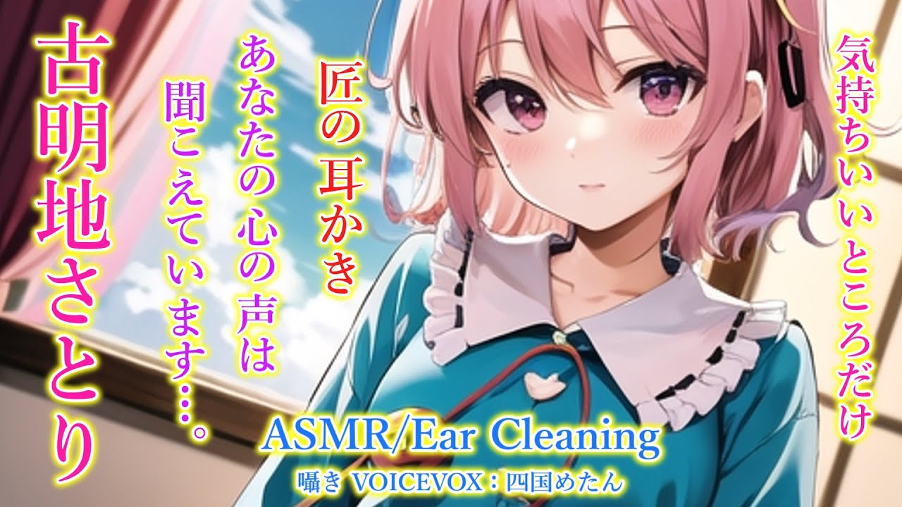【ASMR】さとりは地霊殿であなたに耳かきをします！(匠・左耳→右耳→両耳同時・睡眠導入)【3Dio】【touhou】Ear Cleaning