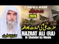 21 Ramzan 2026 Shahadat Mola Ali A S Qari Liaqat Ali Faridi Ll Heart Touching Bayan 