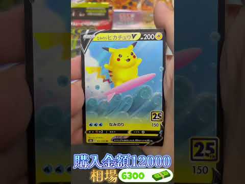 #ポケモンカード豪華オリパで高額カードを狙う！ #ポケカ #オリパ開封 #pokemon #ポケカ開封 #ポケモンsv #ポケモン30周年 #ピカチュウ#リザードン