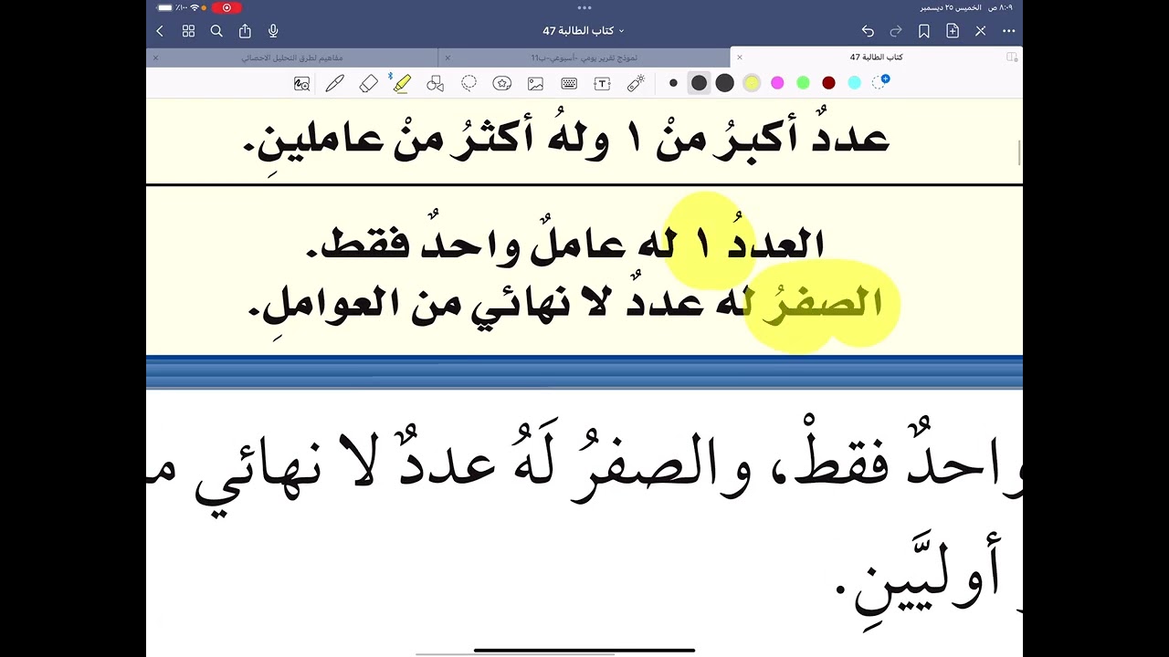 مراجعة رياضيات الفصل ١ للصف السادس الترم الأول ١٤٤٧هـ-أ.هبة المزيد