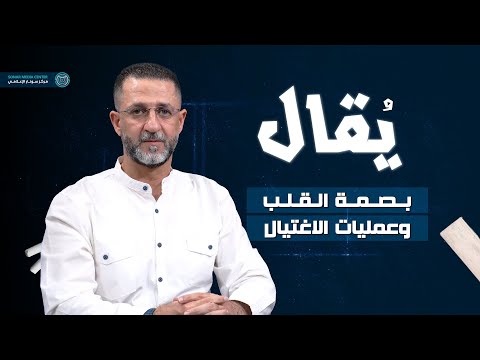 ما هي تقنية بصمة القلب التجسـ سية