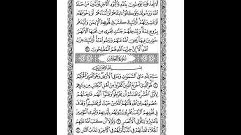 59 سورة الحشر