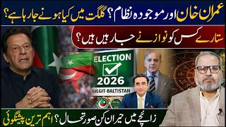 14 June Latest| Expected situation in Gilgit| Imran Khan and Horoscope|Dr Umer Farooq Astrologer