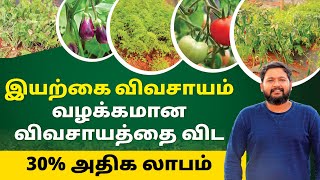 Organic Farming in Tamil - How to Start Organic Farming? | Organic Farming Cultivation screenshot 3