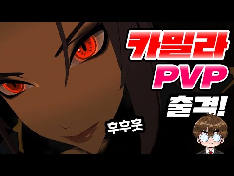 카밀라 PVP 출격!!! 드롤로 적에게 버프를 입힌 후에~!! [일곱개의대죄] [구스마일]