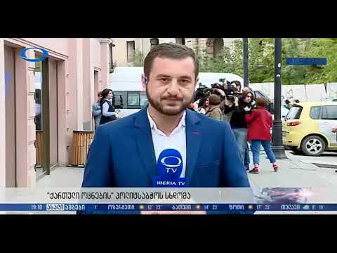 30.04.2018 - იბერია - 19:08 წთ