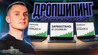 картинка: Дропшипинг без иллюзий: честные ответы и реальный опыт
