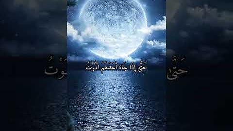 واتس اب قران كريم القارئ ياسر الدوسري من سورة (المؤمنون)
