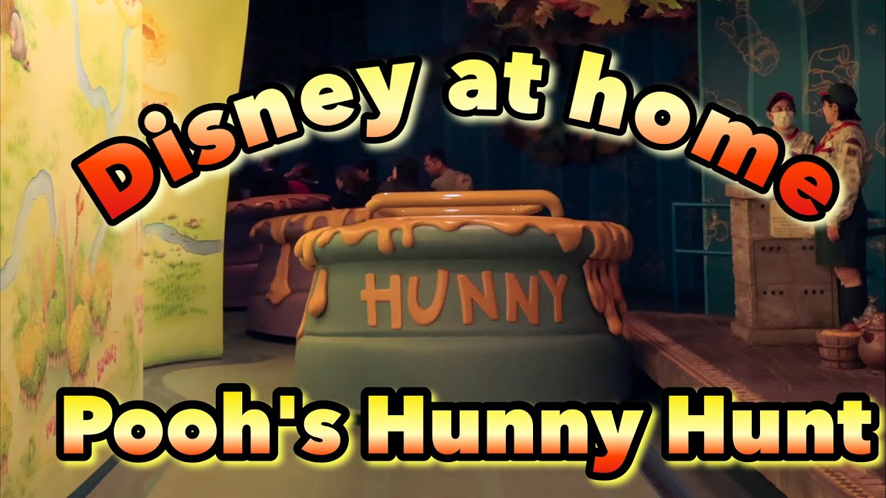 東京ディズニーランド　お家でもディズニー　プーさんのハニーハントTOKYO Disneyland Disney at home: Pooh's Hunny Hunt