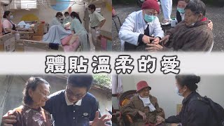 【人間菩提】20210302 - 大愛無疆遍寰宇
