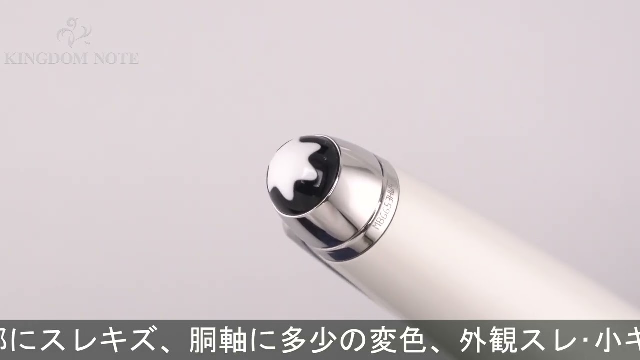 MONTBLANC モンブラン ボールペン マイスターシュテュック ホワイト