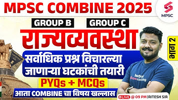 MPSC Combine Group B & C 2025 | Polity PYQs | Polity MCQs | MPSC Combine 2025 | MPSC Polity | Ritesh