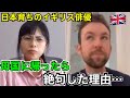 日本生まれ日本育ちイギリス人の俳優が号泣するほど日本に帰りたい【逆カルチャーショック日本】【外国人の反応】