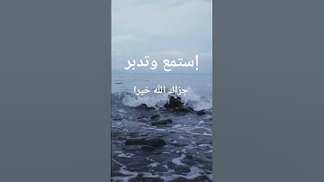 #تلاوة_خاشعة #المصحف #اكسبلور #المصحف #like #لايك #الرحمن #تيك_توك #القزابري #quran #ترند #دويتو