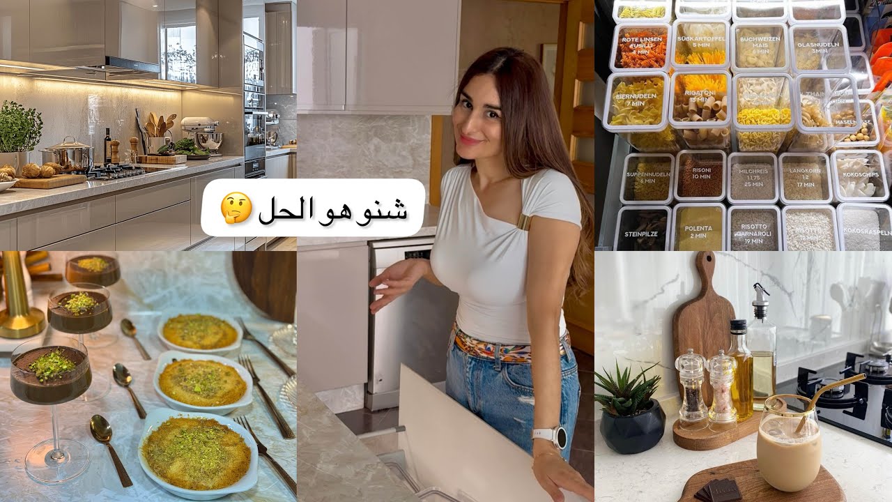 سر ترتيب خزانات المطبخ ✨الوصفات اللي غتفرح عائلتك فأيام العطلة