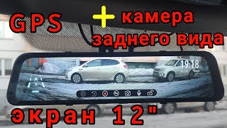 Лучший видеорегистратор зеркало с камерой заднего вида и GPS