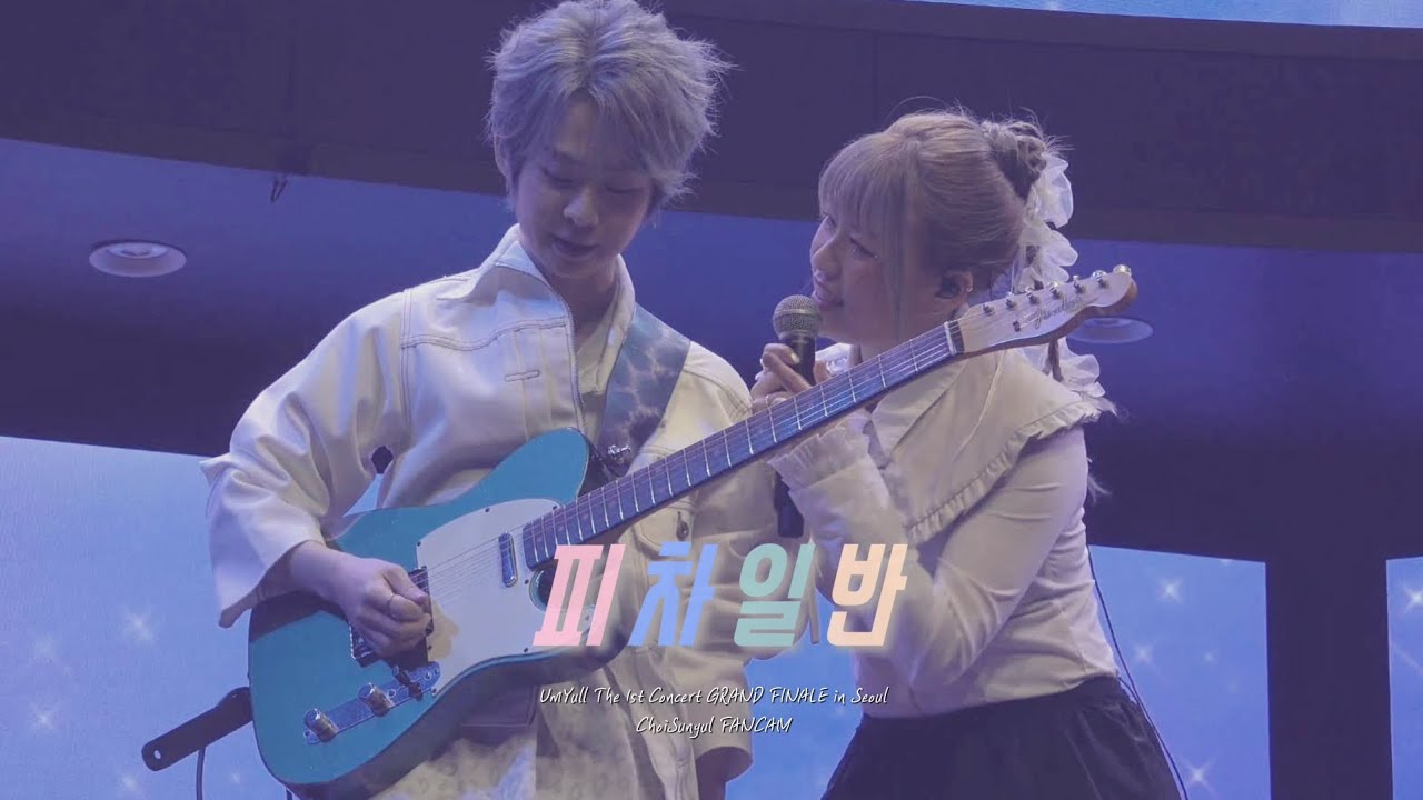 [4k] 241221 음율(최선율) - 피차일반(彼此一般)직캠 @음율 The 1st Concert 환상설화(幻想說話) GRAND ...