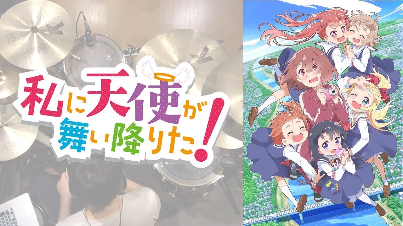 私に天使が舞い降りた Op 気ままな天使たち 叩いてみた Watashi Ni Tenshi Ga Maiorita Op Kimama Na Tenshi Tachi Drum Cover Anime Wacoca Japan People Life Style 私に天使が舞い降りた Op 気ままな天使たち 叩いてみた Watashi Ni Tenshi Ga Maiorita Op Kimama Na Tenshi Tachi Drum Cover Anime Wacoca Japan People Life Style