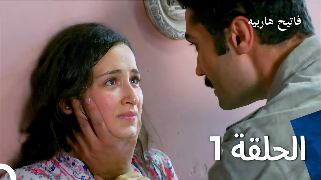 قسمت 1 فاتح حربیه (دوبله فارسی)