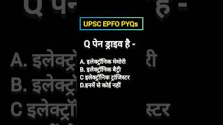 UPSC EPFO PYQs 💥#upsc #epfopyqs #epfoexam #pyq #epfo #education #shorts #shortvideo