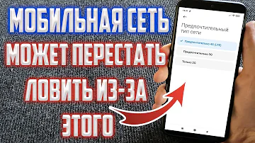 Почему не работает мобильный интернет