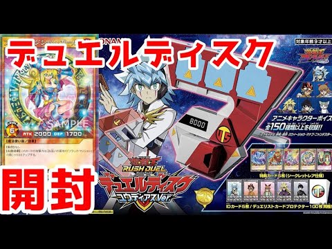 遊戯王ラッシュデュエル]本日発売！デュエルディスクユウ